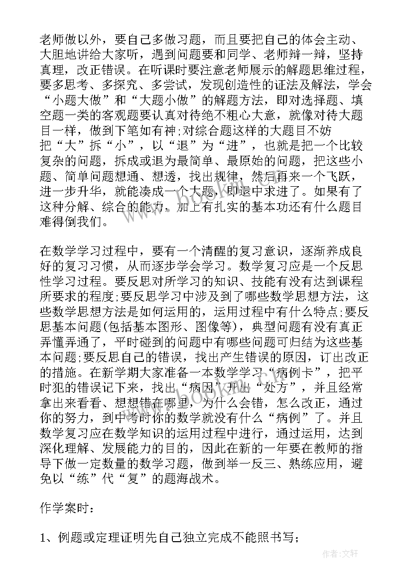 九年级开学第一课班会教案(实用8篇)