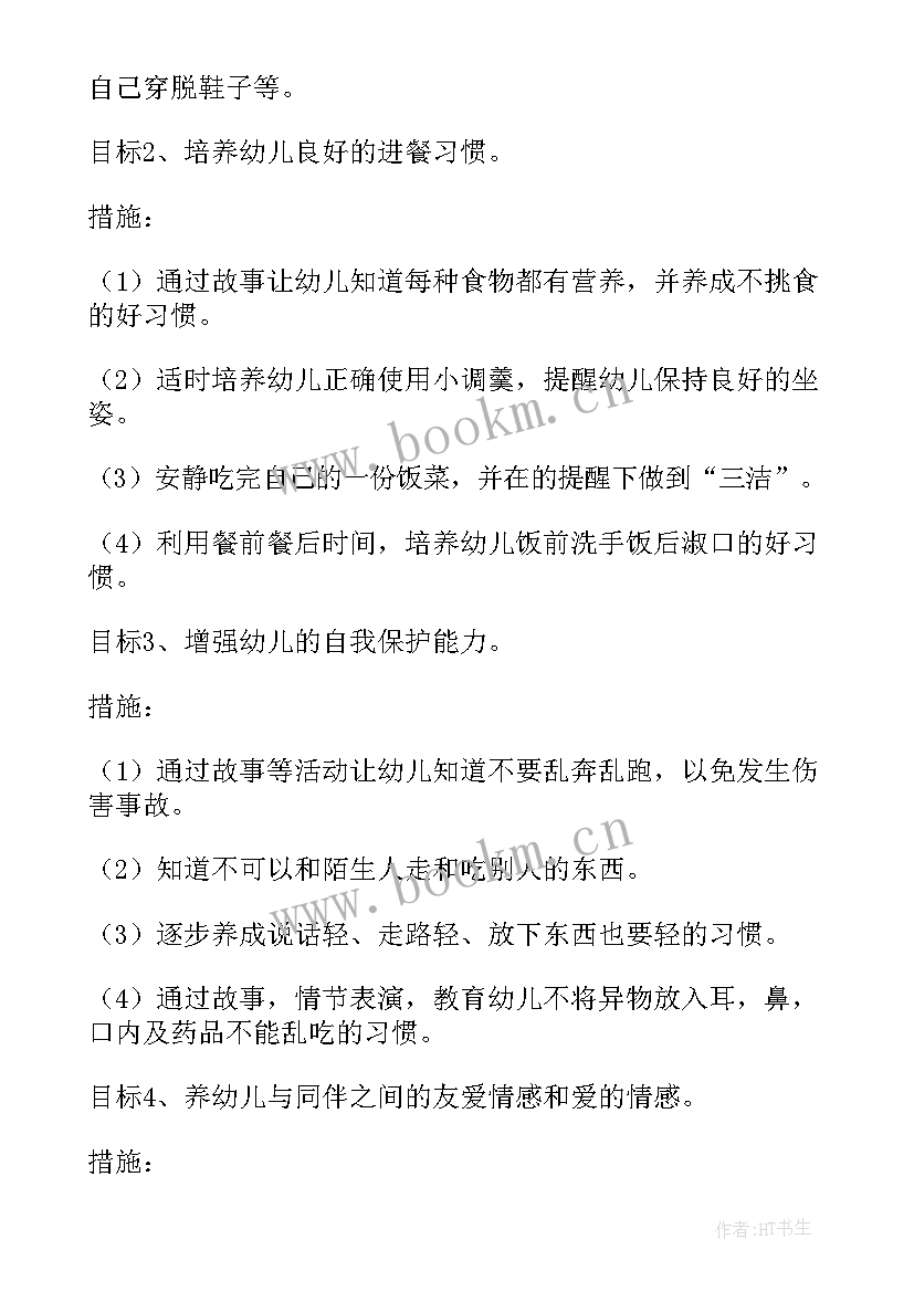 小班下学期班级工作计划(通用5篇)