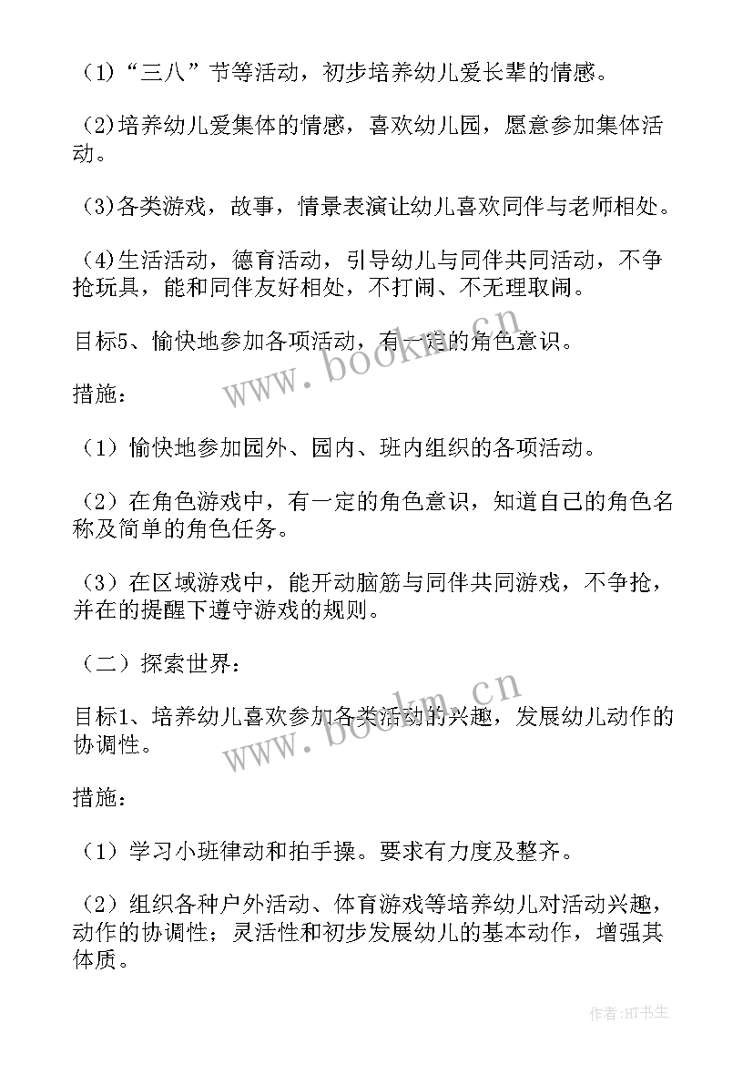 小班下学期班级工作计划(通用5篇)