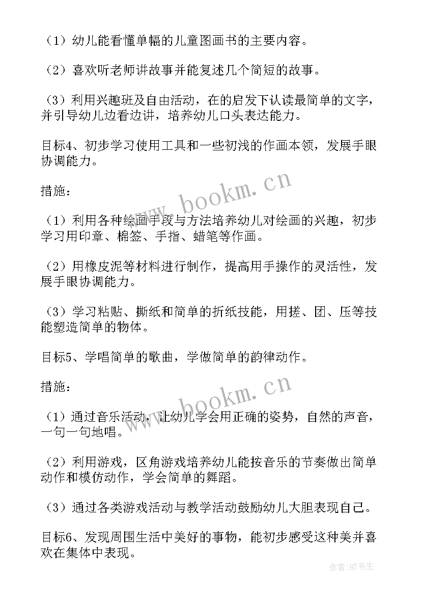 小班下学期班级工作计划(通用5篇)