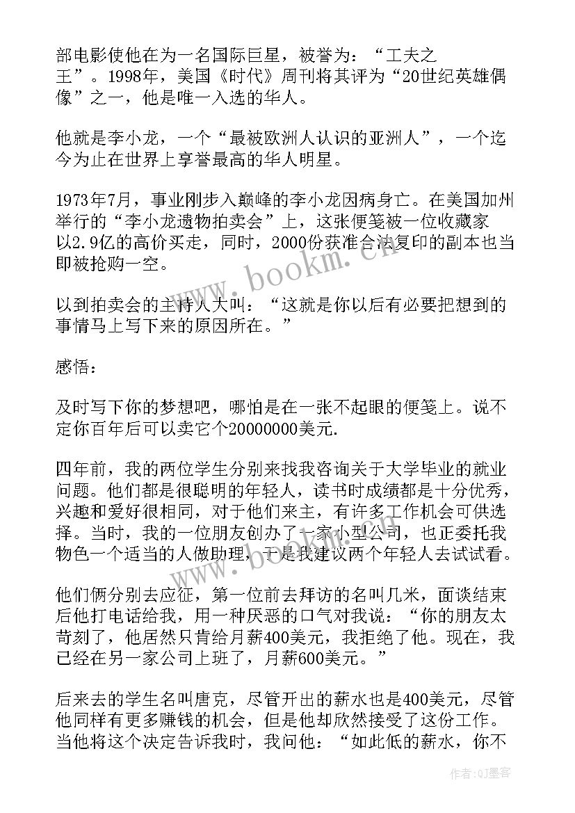 激励人成功的励志名言(优质5篇)