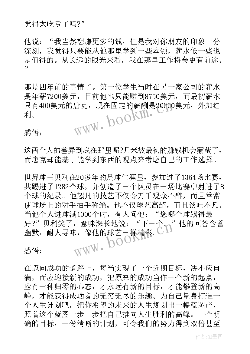 激励人成功的励志名言(优质5篇)