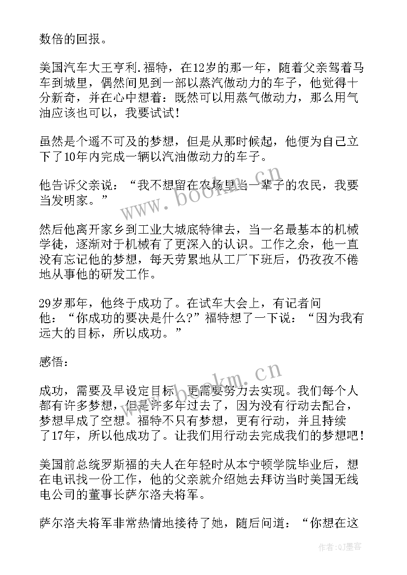 激励人成功的励志名言(优质5篇)