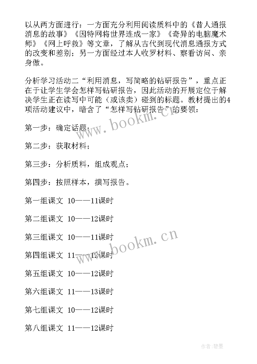 五年级下学期教学工作总结语文(实用14篇)