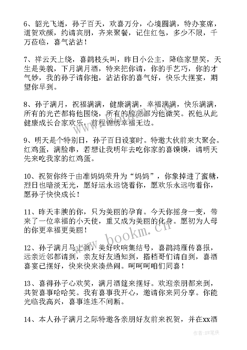 满月的宝宝祝福语说 宝宝满月祝福语(模板13篇)