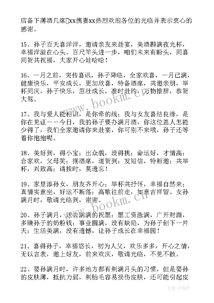 满月的宝宝祝福语说 宝宝满月祝福语(模板13篇)