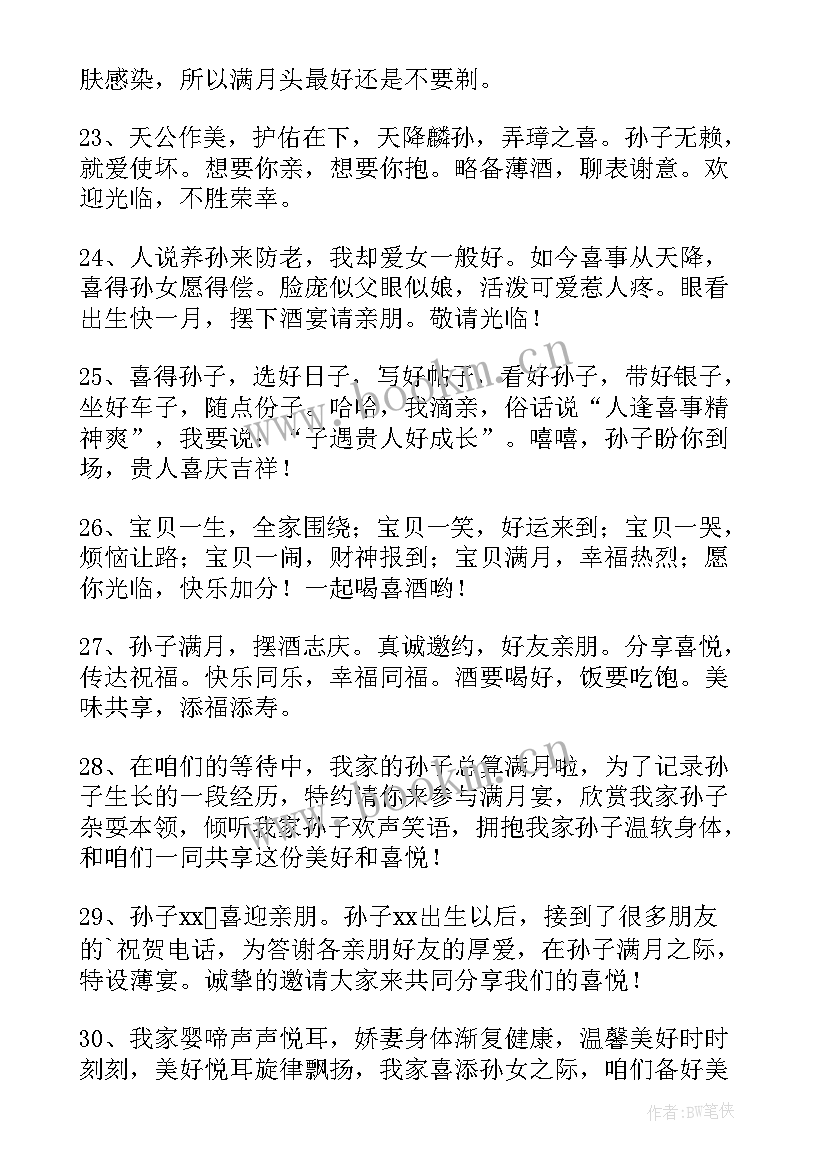 满月的宝宝祝福语说 宝宝满月祝福语(模板13篇)