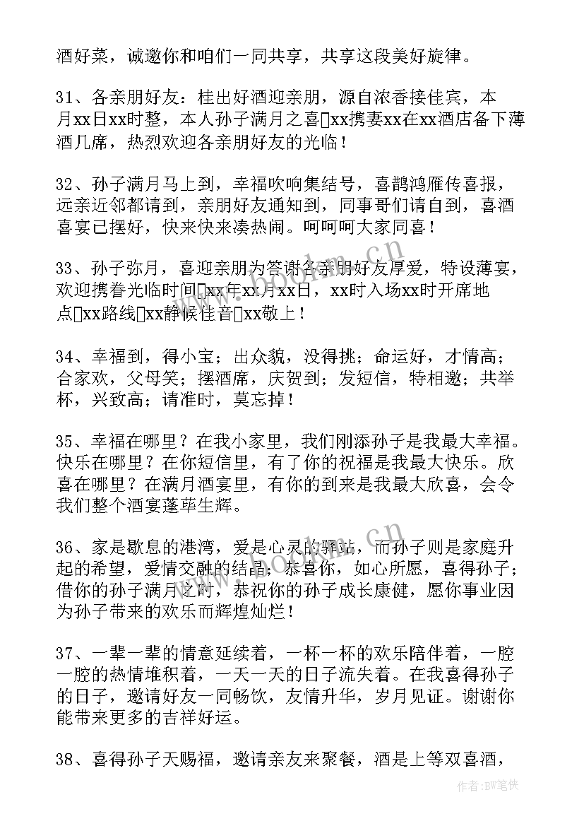 满月的宝宝祝福语说 宝宝满月祝福语(模板13篇)