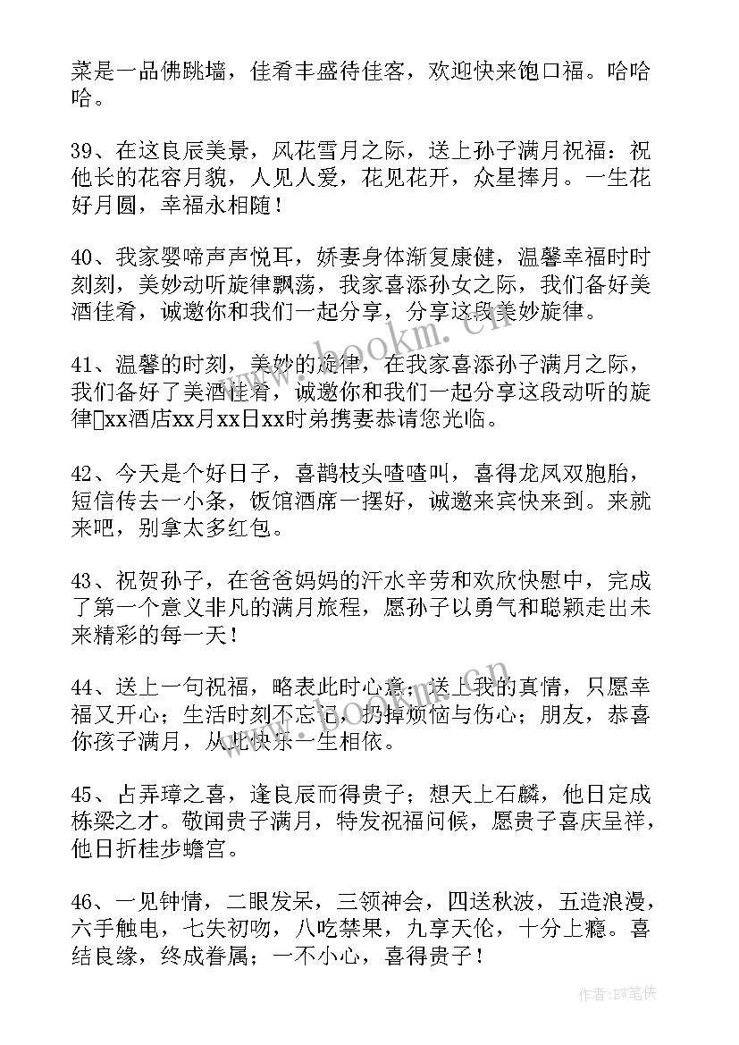 满月的宝宝祝福语说 宝宝满月祝福语(模板13篇)