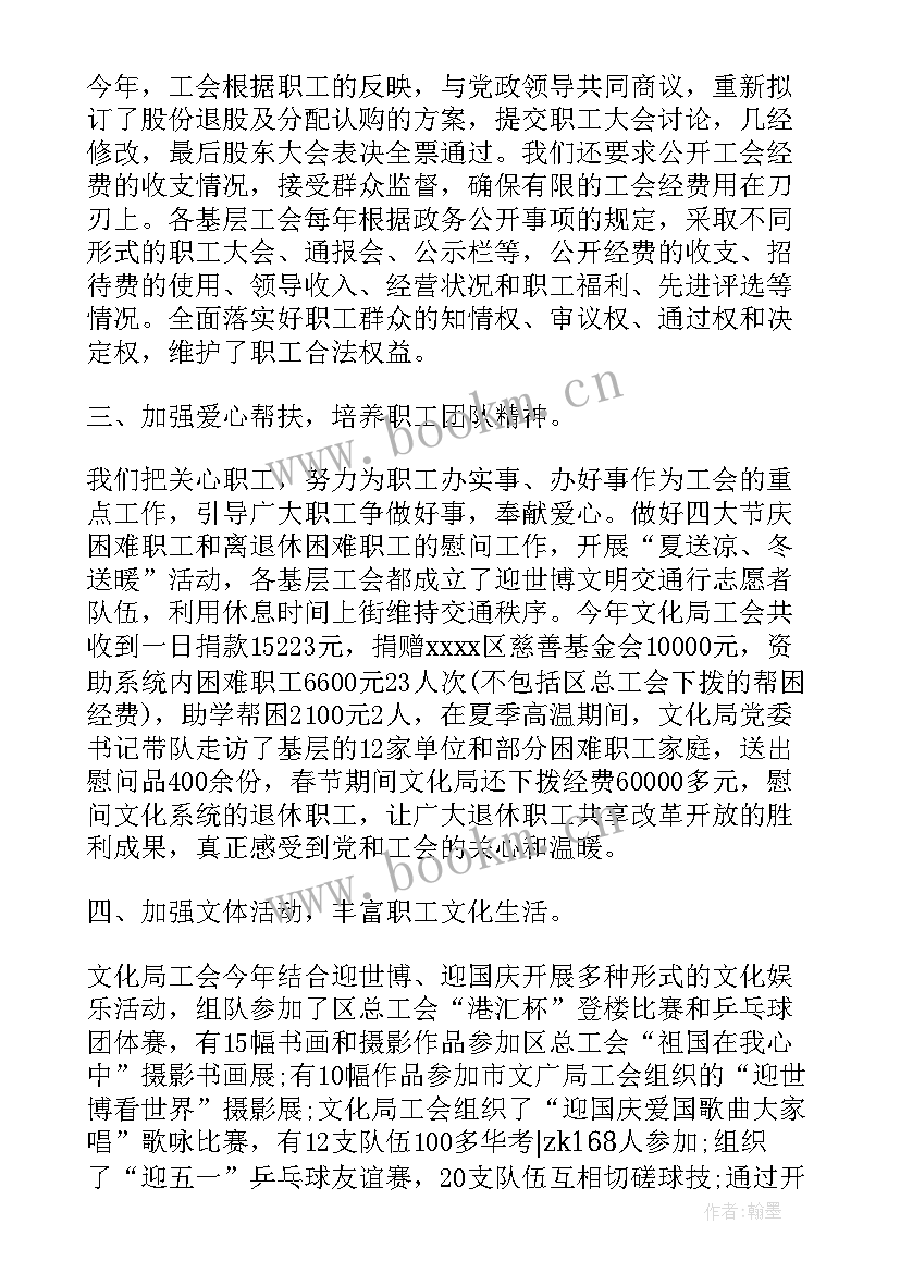 2023年电力公司的工会工作总结报告 电力公司变电工区工会XX上半年工作总结(优秀8篇)