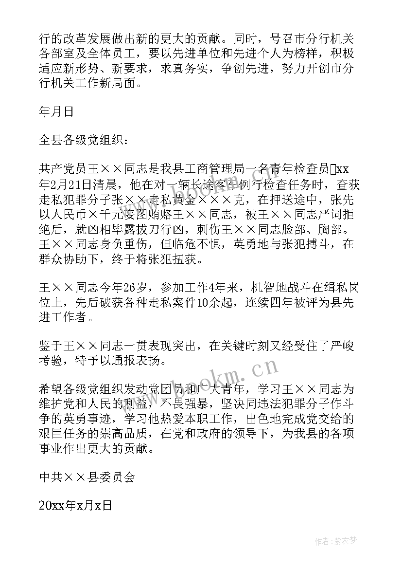 个人表扬的通报 个人表扬性通报(精选8篇)