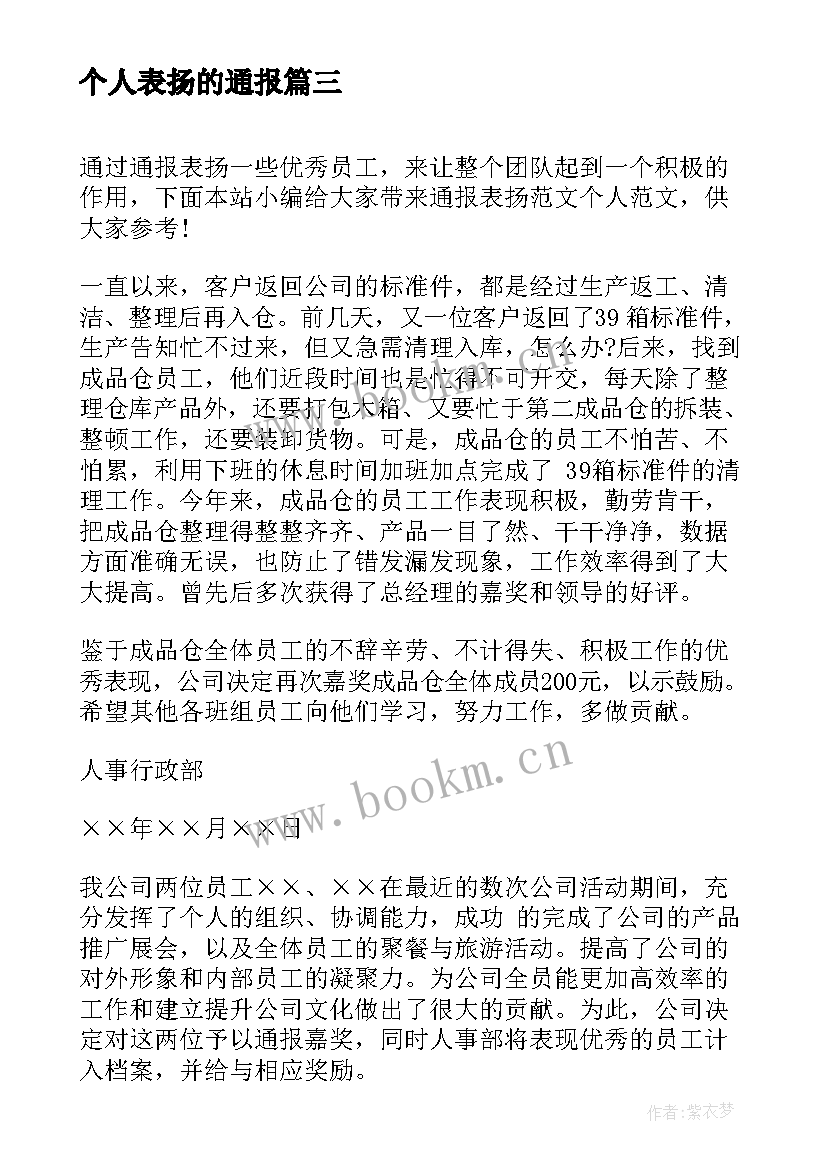 个人表扬的通报 个人表扬性通报(精选8篇)