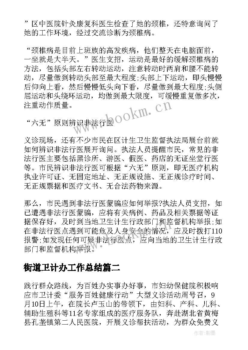 街道卫计办工作总结(汇总8篇)