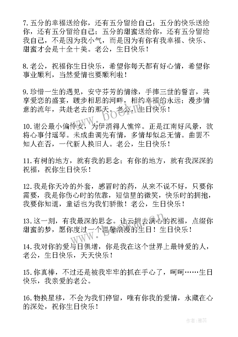 最新生日温馨祝福语(精选9篇)