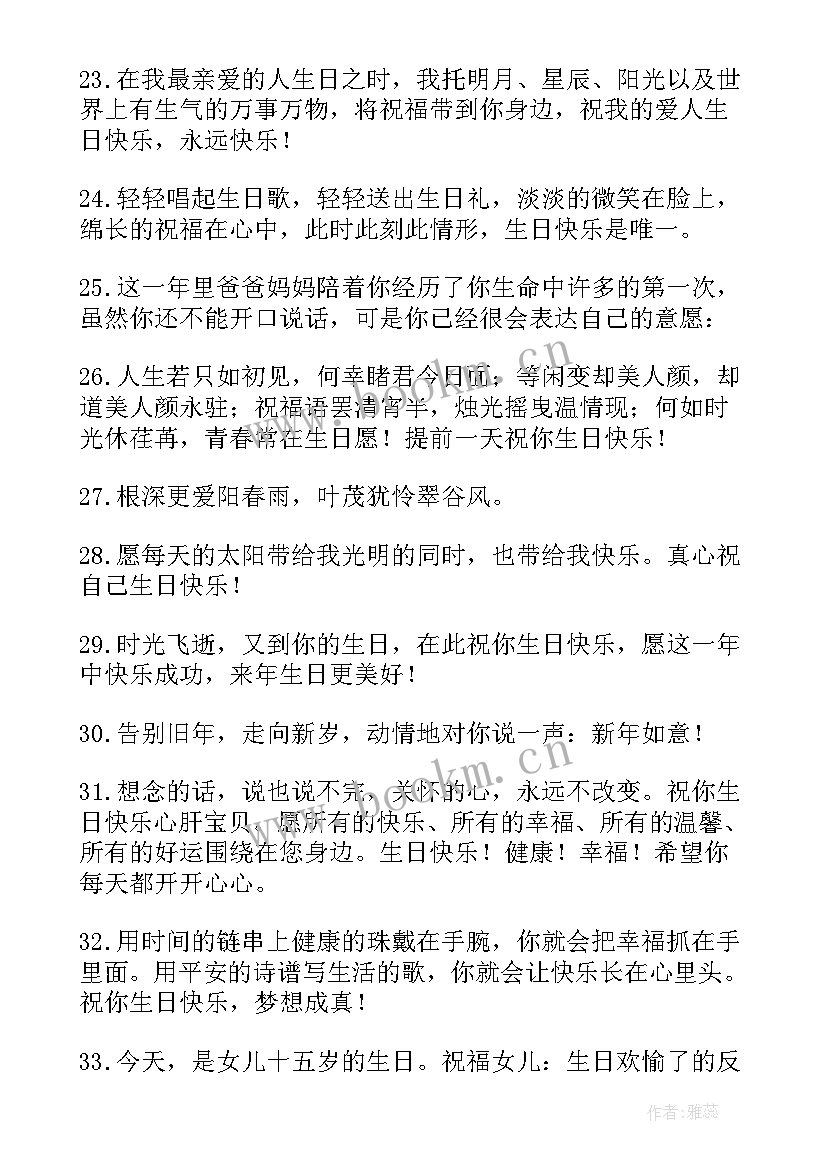 最新生日温馨祝福语(精选9篇)