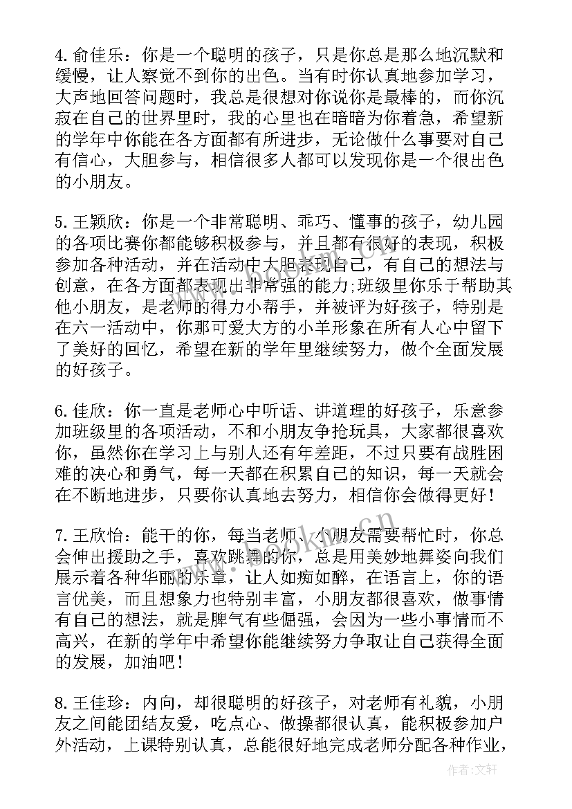 2023年幼儿园中班评语集内向型 幼儿园中班内向的孩子期末评语(模板18篇)