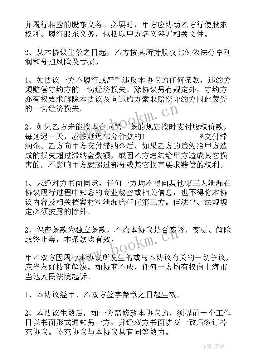 2023年个人股权转让公司协议书 公司个人股权转让协议书(模板8篇)