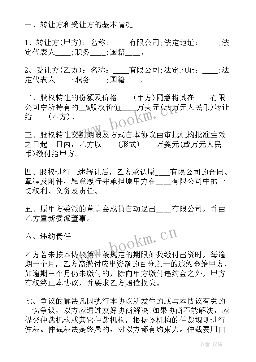 2023年个人股权转让公司协议书 公司个人股权转让协议书(模板8篇)