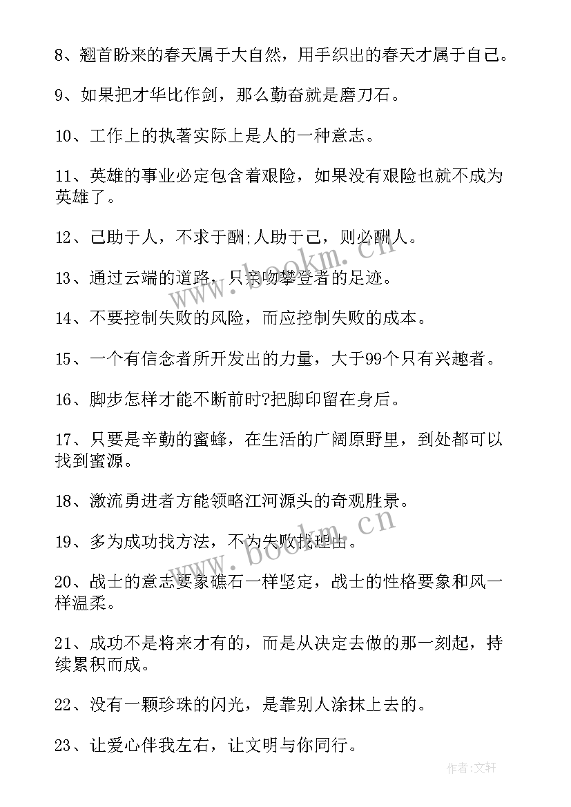 励志努力名言短句 努力的励志名言名句(汇总8篇)