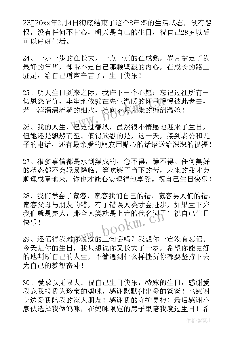 最新生日祝福给自己的说说(通用8篇)