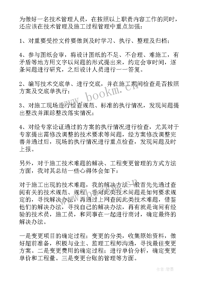 2023年公路技术工作总结报告(模板8篇)