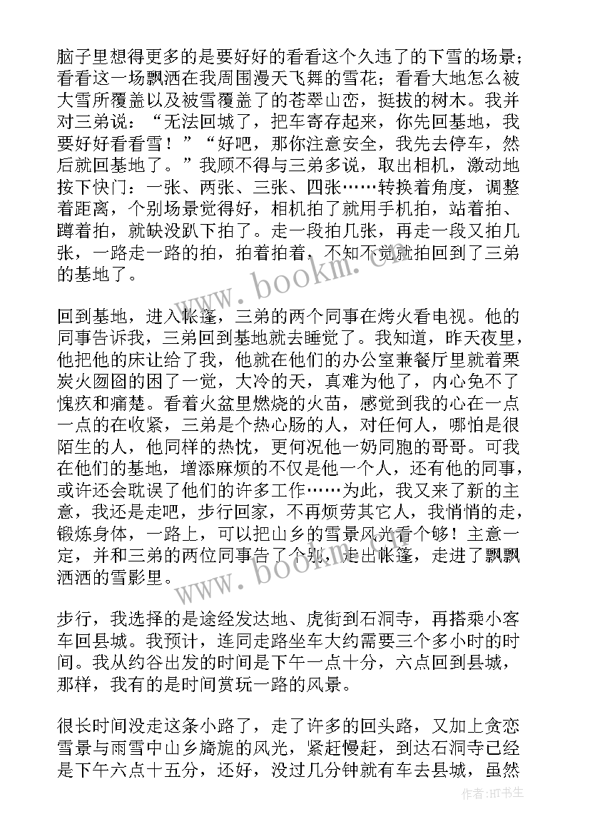 第一场雪散文(大全8篇)