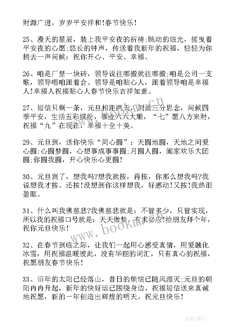 2023年与元旦的幽默短信祝福语有哪些(通用8篇)