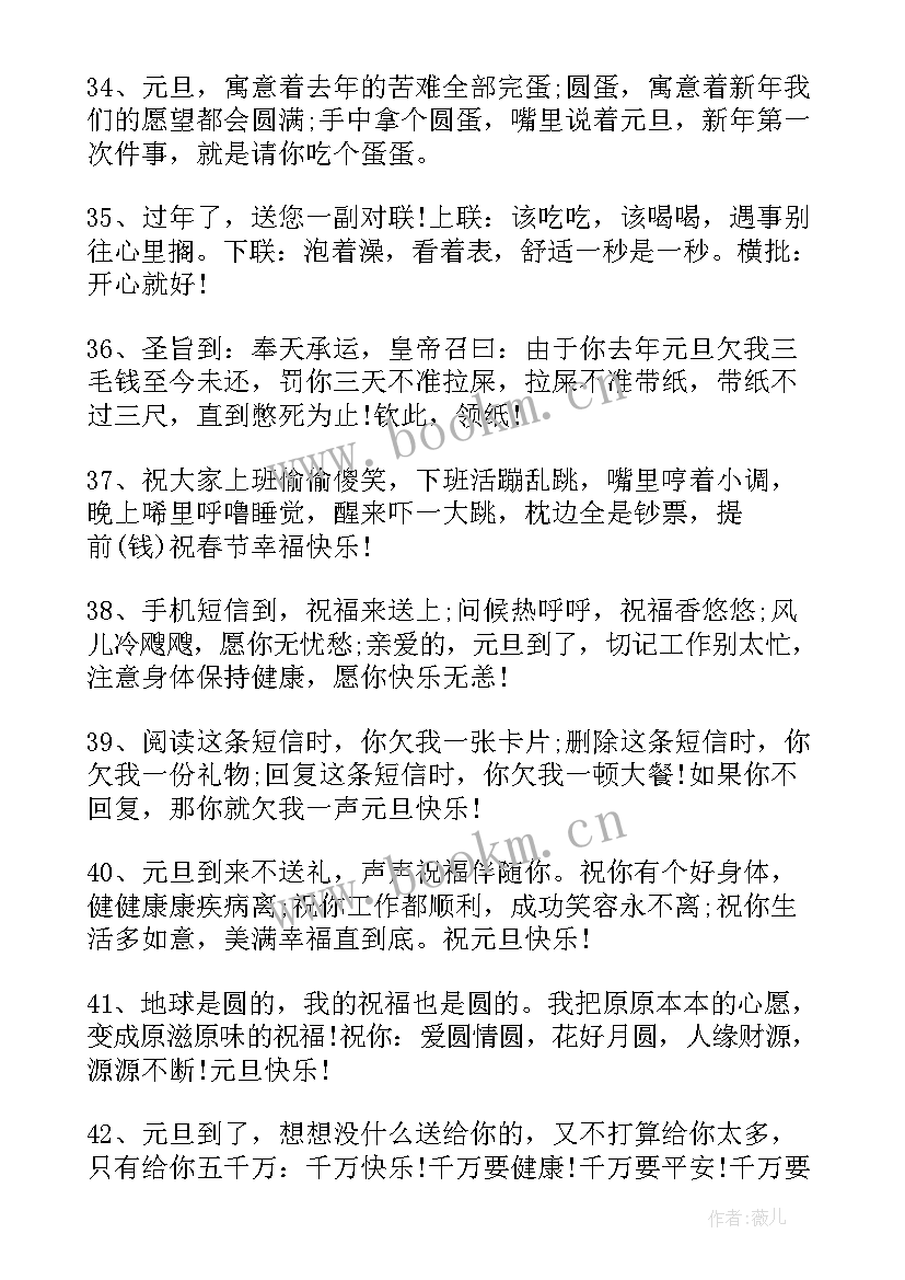 2023年与元旦的幽默短信祝福语有哪些(通用8篇)