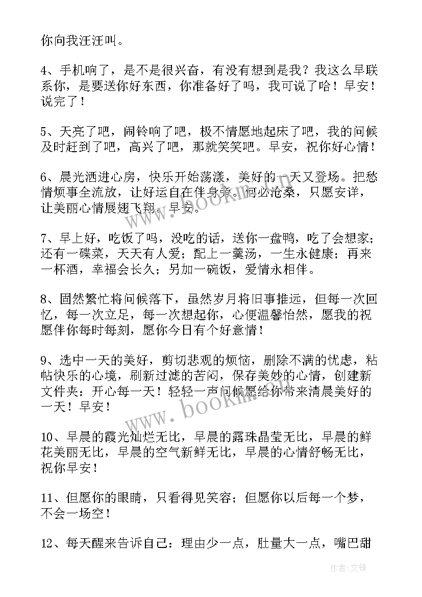 2023年周末早上问候语温馨一句话(模板10篇)