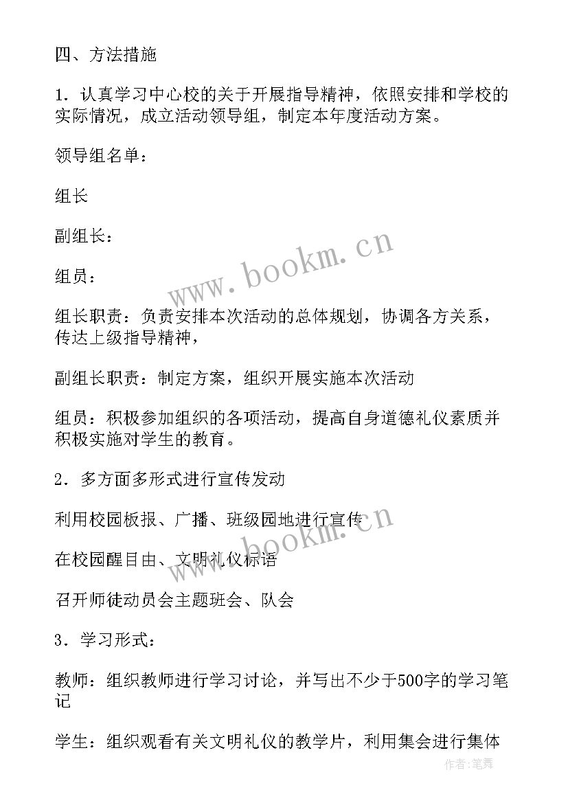 2023年创建文明校园实施方案围绕六个好(精选7篇)