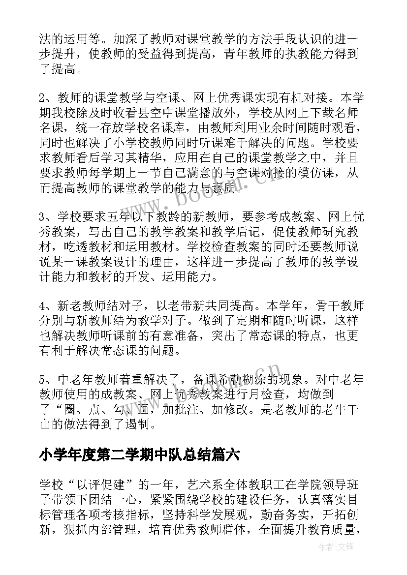 小学年度第二学期中队总结(通用8篇)