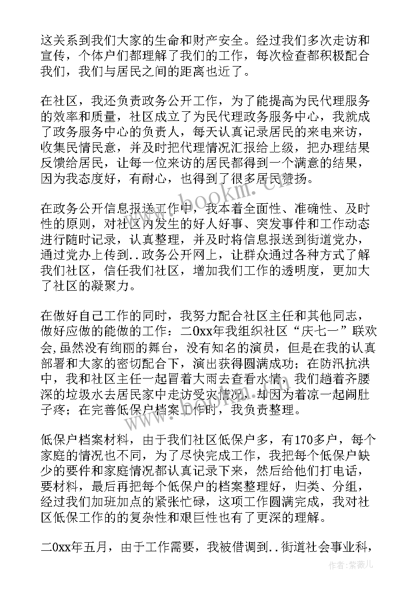 2023年干部职工年度考核评语 社区干部年度考核个人总结(优秀10篇)