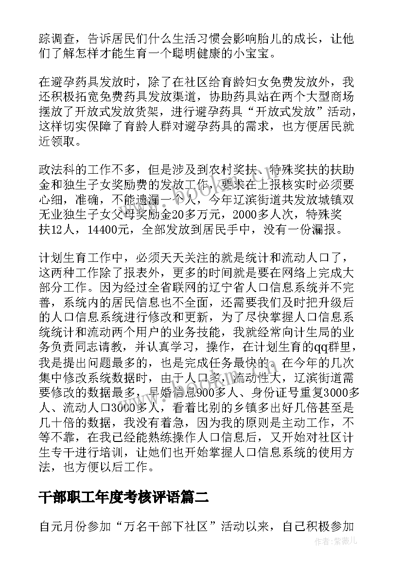 2023年干部职工年度考核评语 社区干部年度考核个人总结(优秀10篇)