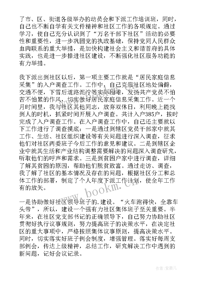 2023年干部职工年度考核评语 社区干部年度考核个人总结(优秀10篇)