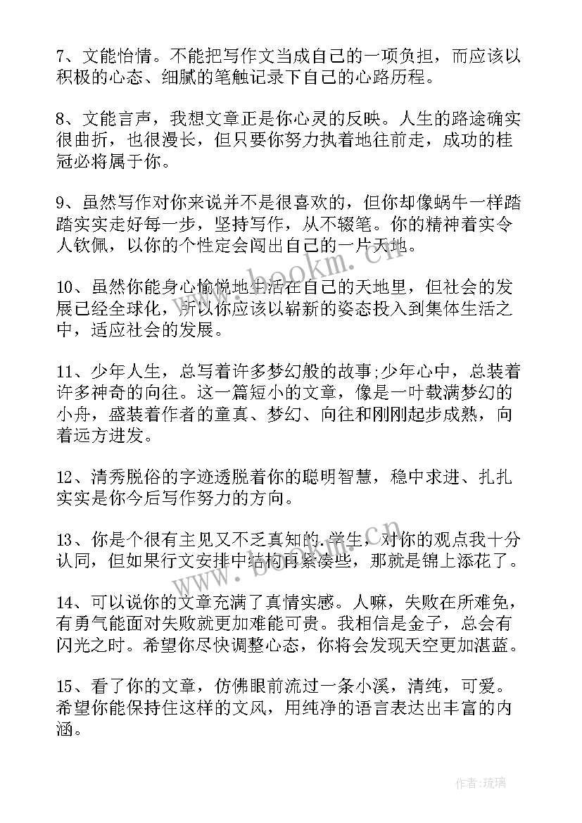 环保加评语(精选8篇)