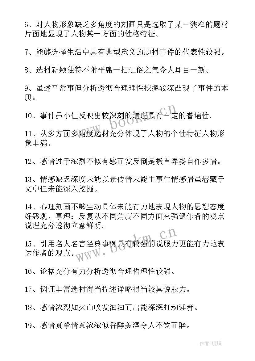 环保加评语(精选8篇)