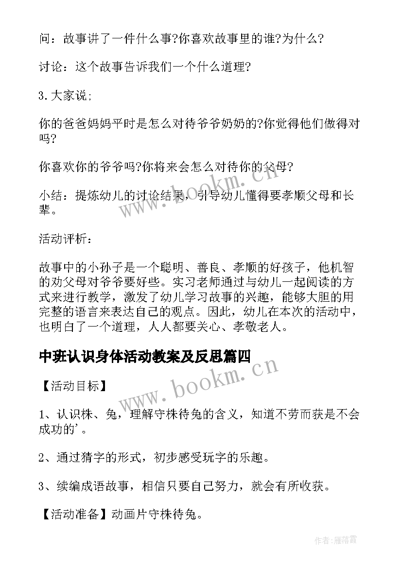 2023年中班认识身体活动教案及反思 中班观察认识活动教案(汇总13篇)