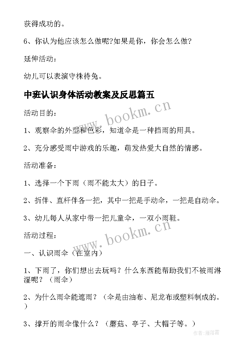 2023年中班认识身体活动教案及反思 中班观察认识活动教案(汇总13篇)