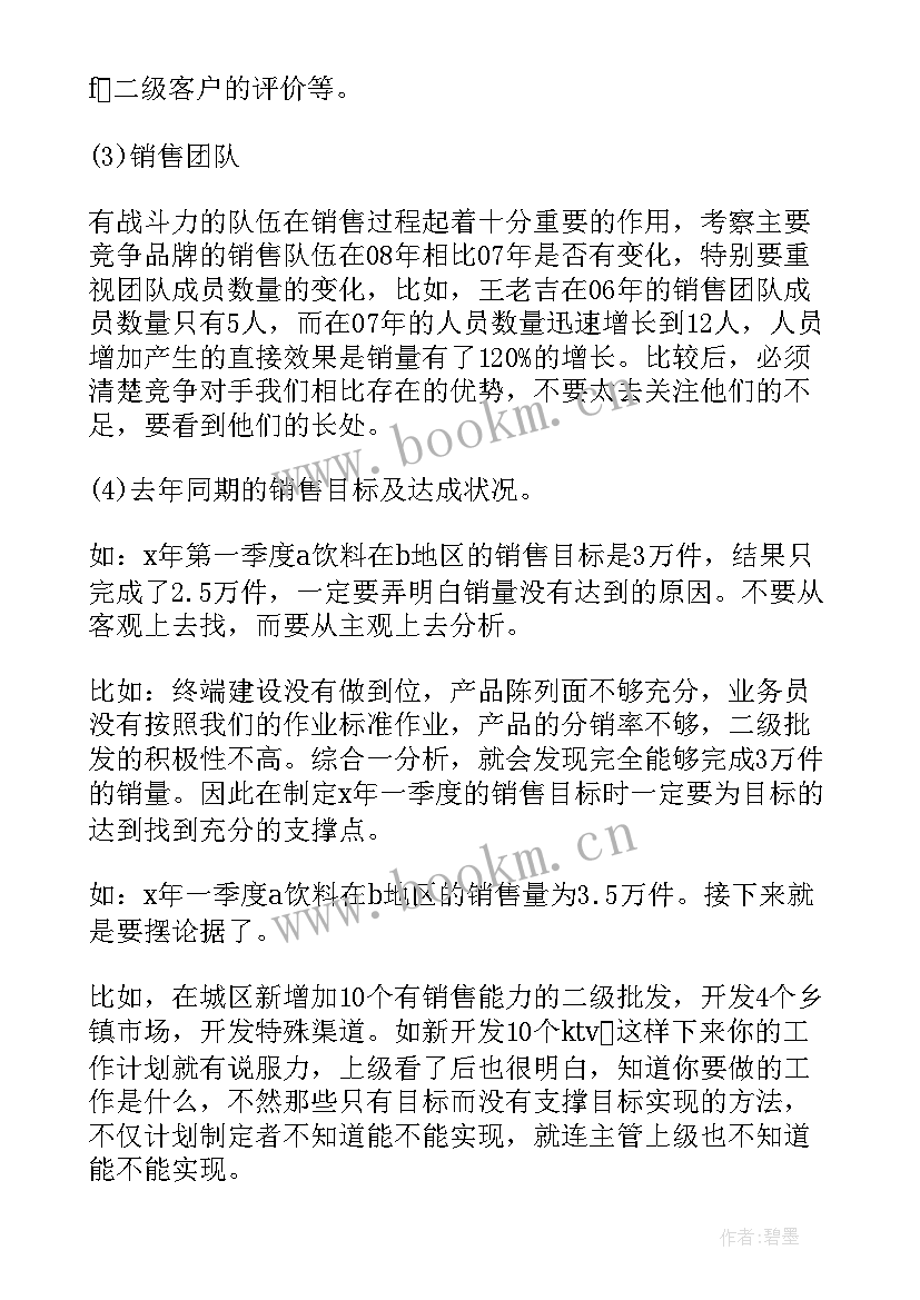 销售人员个人工作计划(汇总20篇)