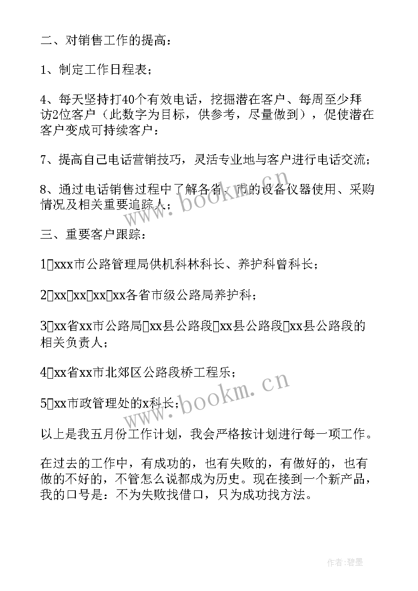 销售人员个人工作计划(汇总20篇)