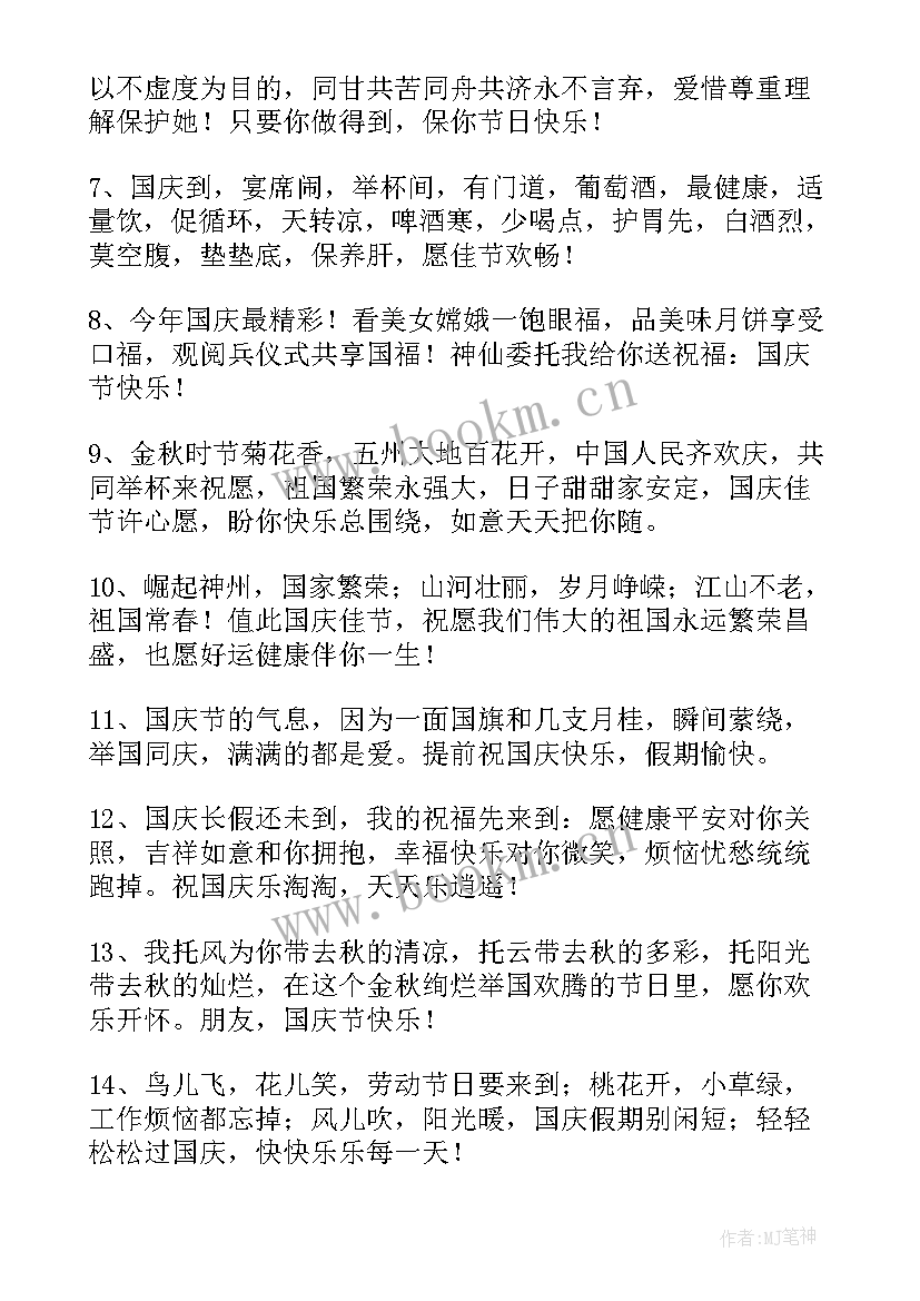 迎国庆祝福祖国祝福语 国庆节快乐温馨祝福语(通用8篇)