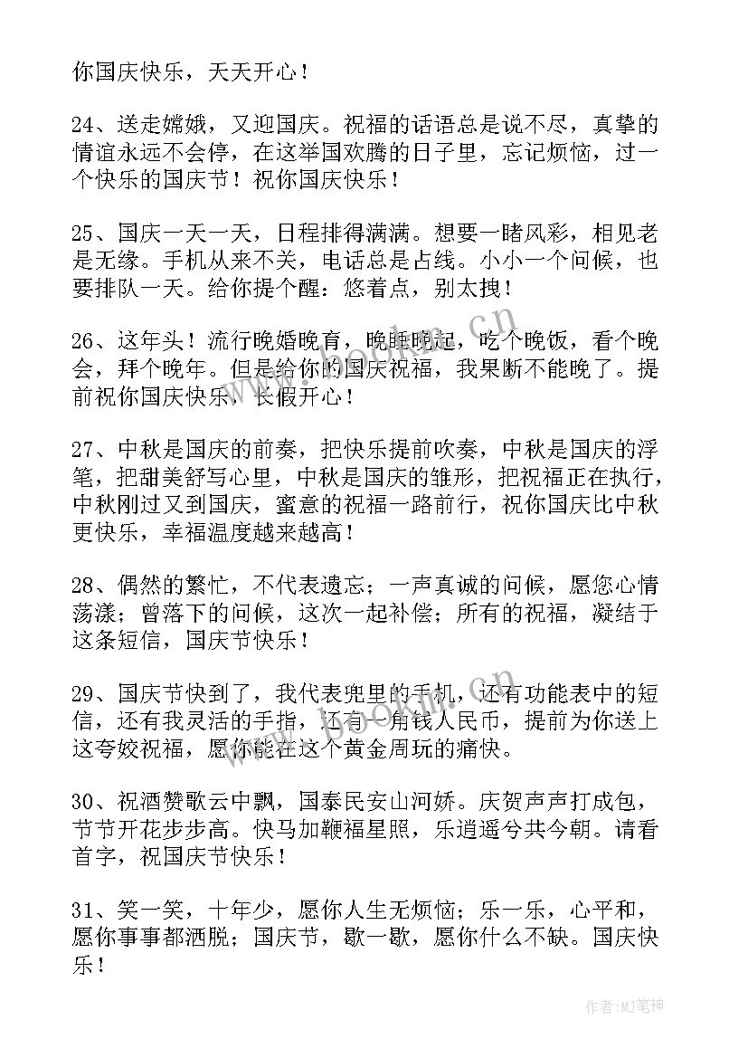 迎国庆祝福祖国祝福语 国庆节快乐温馨祝福语(通用8篇)