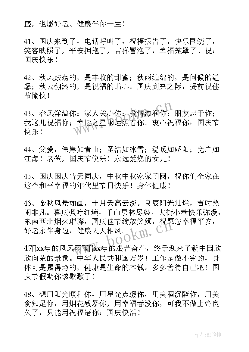 迎国庆祝福祖国祝福语 国庆节快乐温馨祝福语(通用8篇)