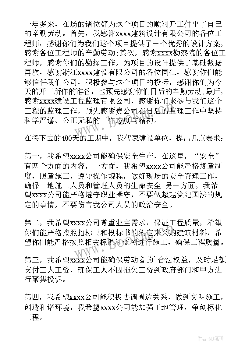 开工仪式企业代表发言稿 企业代表开工仪式发言稿(实用8篇)