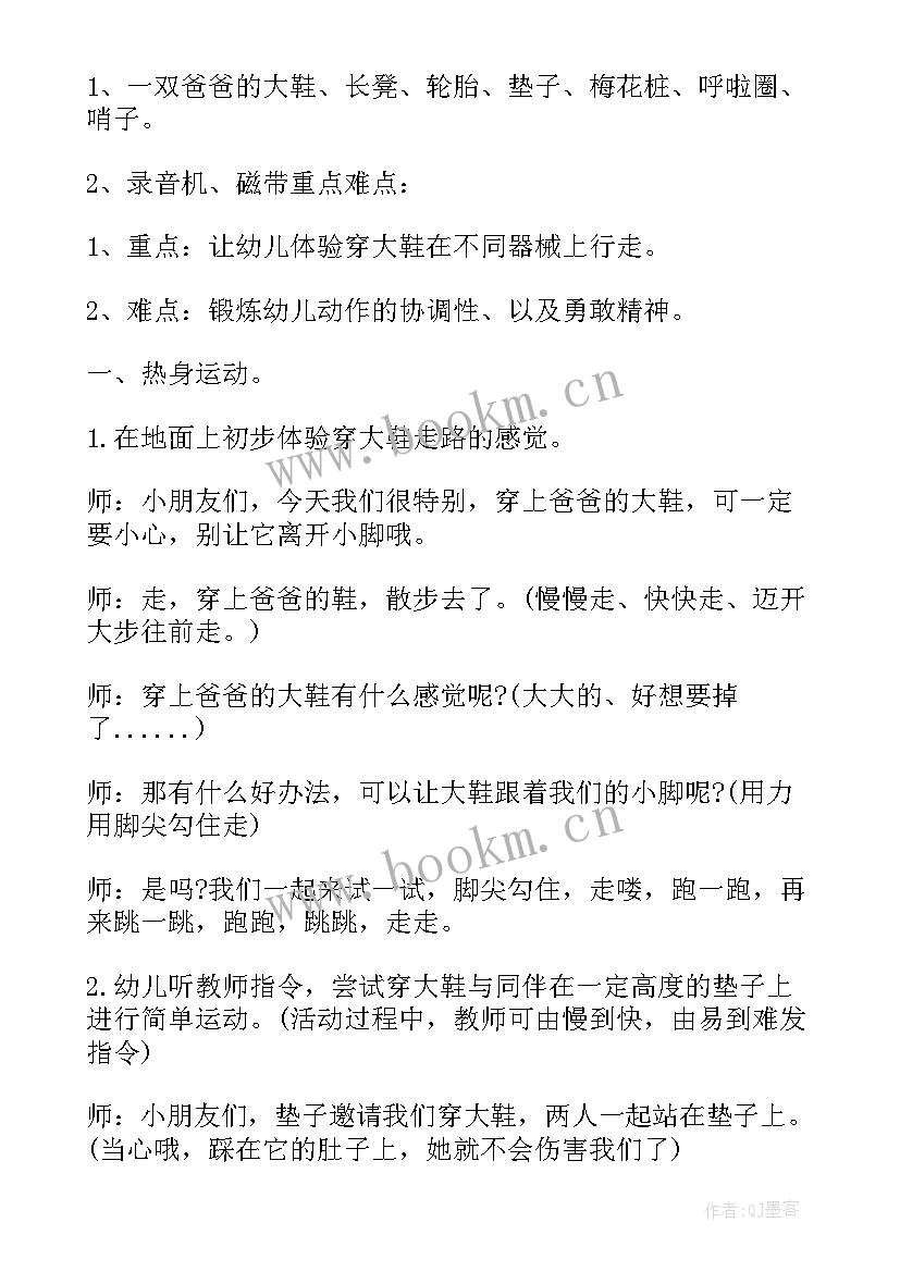 最新幼儿户外活动中的安全教案大班(精选8篇)