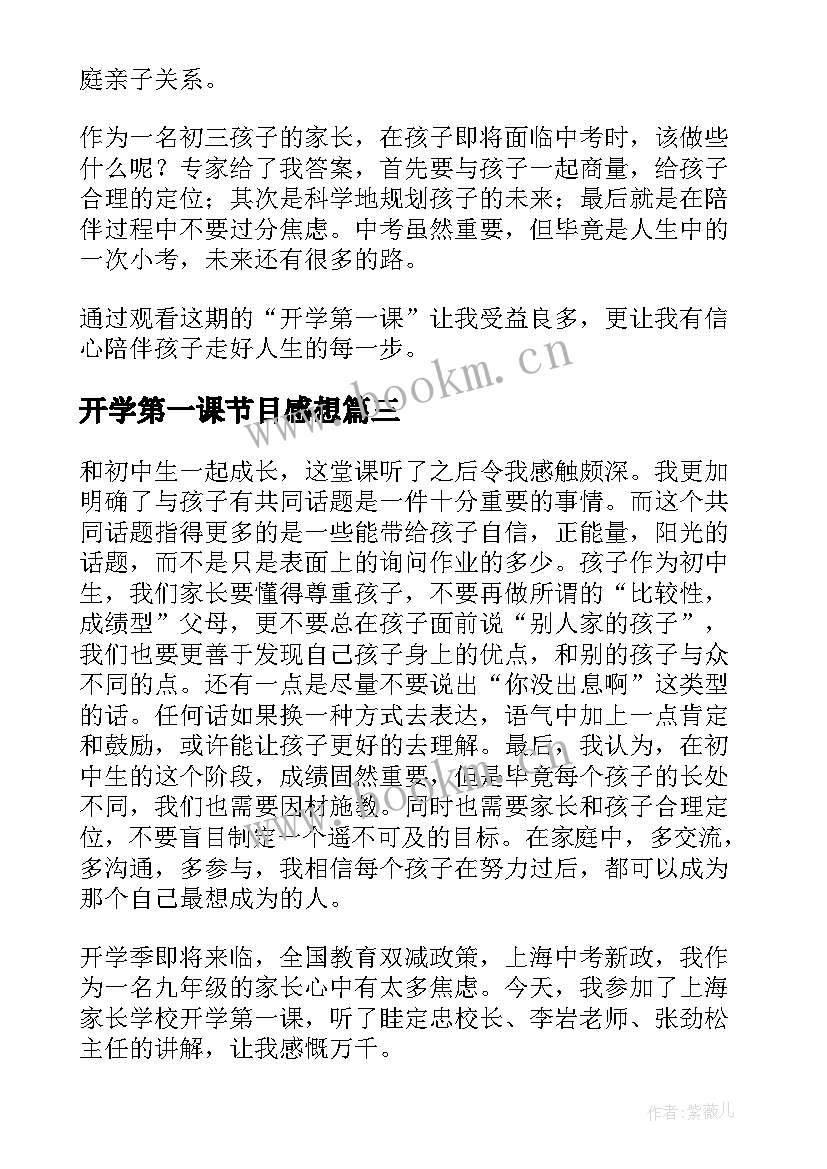 最新开学第一课节目感想(优质10篇)