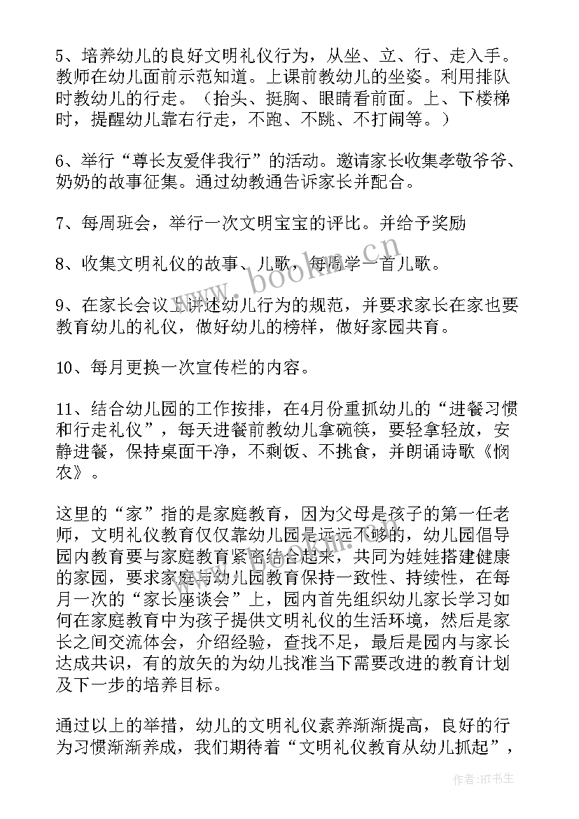 2023年幼儿园园本培训方案完美版 幼儿园园本培训方案(优质8篇)