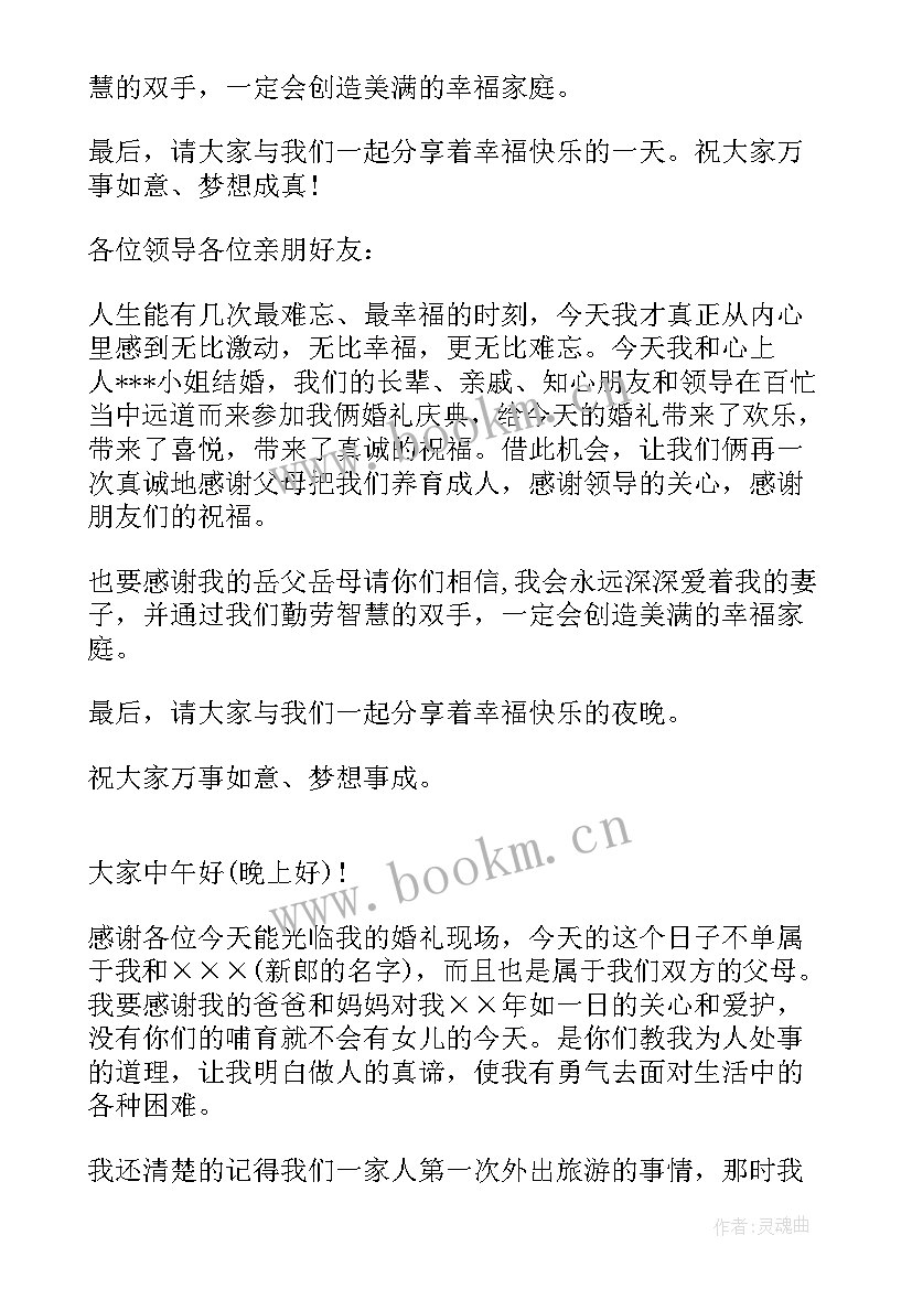 2023年结婚新郎答谢词说 婚礼上新郎新娘答谢词(实用10篇)