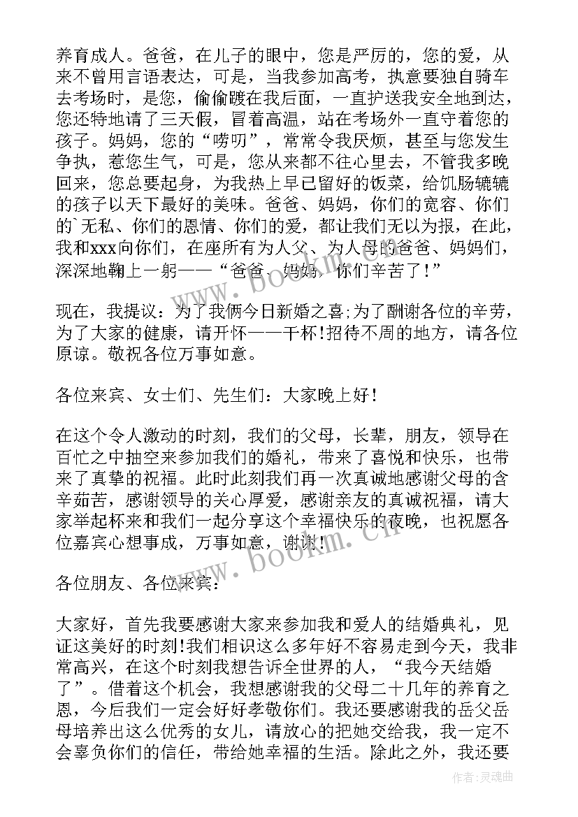 2023年结婚新郎答谢词说 婚礼上新郎新娘答谢词(实用10篇)