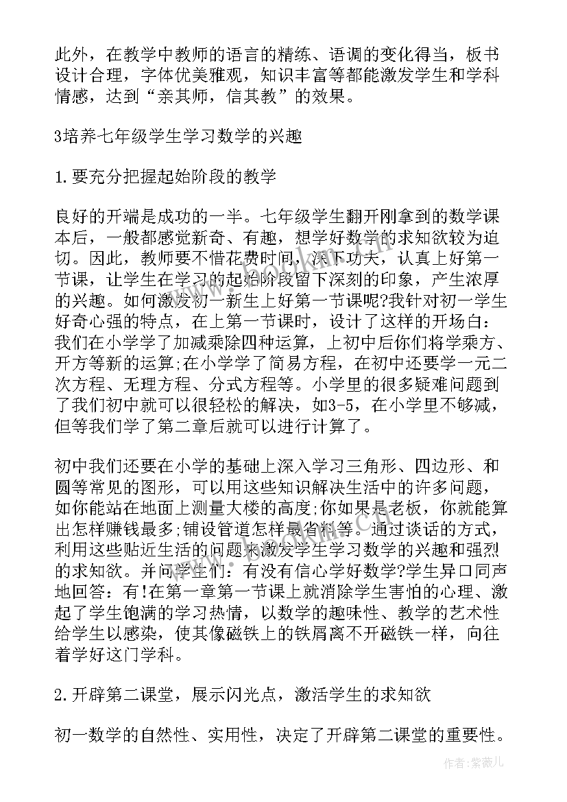 七年级数学教学工作总结(精选8篇)